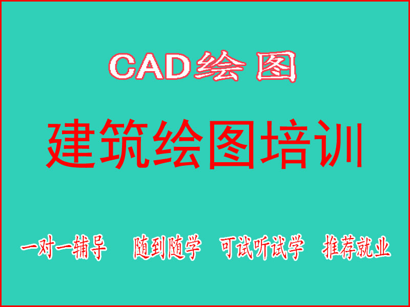 东莞万江天骄职校CAD绘图培训