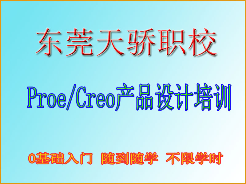 东莞万江天骄职校产品设计培训