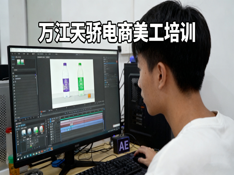 东莞万江天骄职校电商美工培训